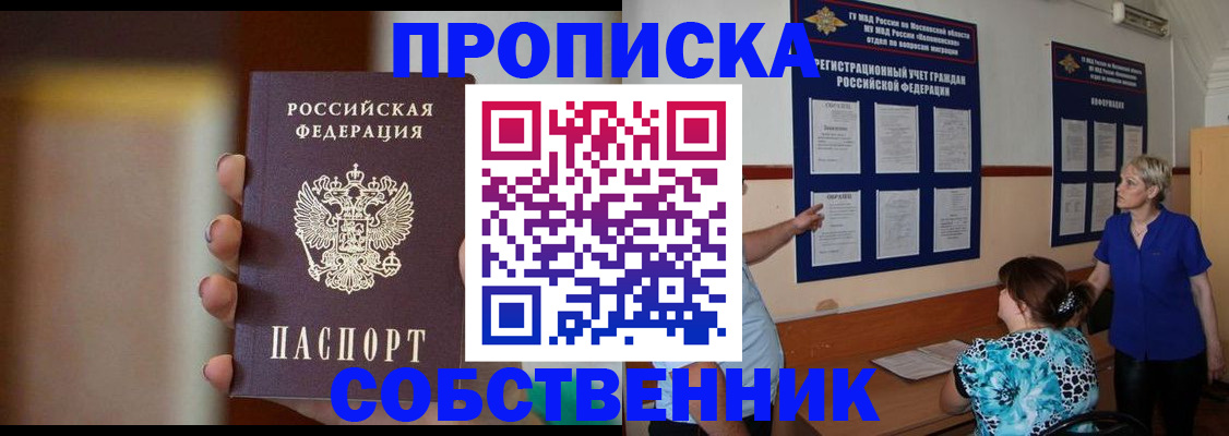 временная регистрация для школы в Сосновоборске